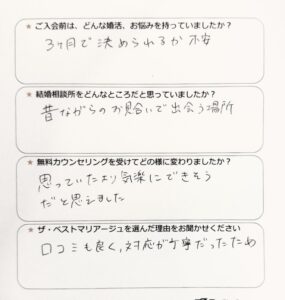 結婚相談所 20代女性 アンケート