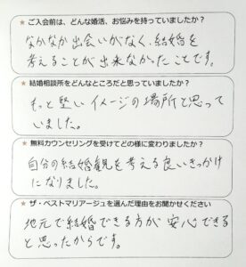 結婚相談所　30代男性　アンケート