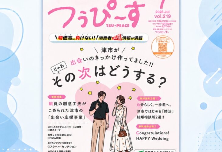 つぅ～ぴ～す7月号に掲載されました！【地域みっちゃく生活情報誌】