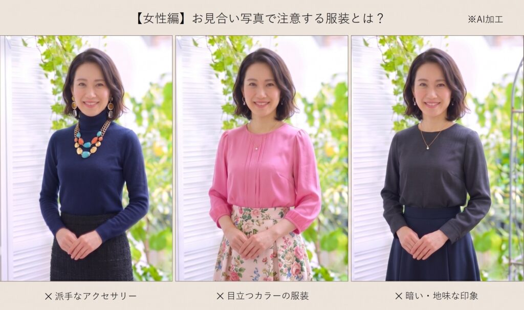 【女性編】お見合い写真で注意する服装とは？2