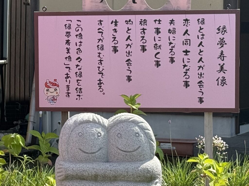 名張市の縁夢寿美像のメッセージ看板