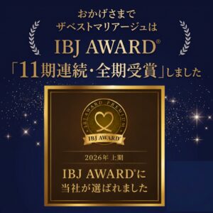 結婚相談所 IBJAward