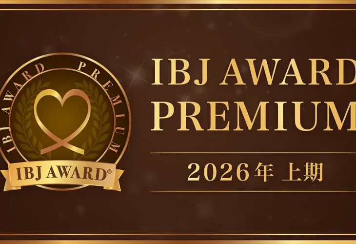 IBJAWARD2026®上半期☆おかげさまで【11期連続受賞】しました！