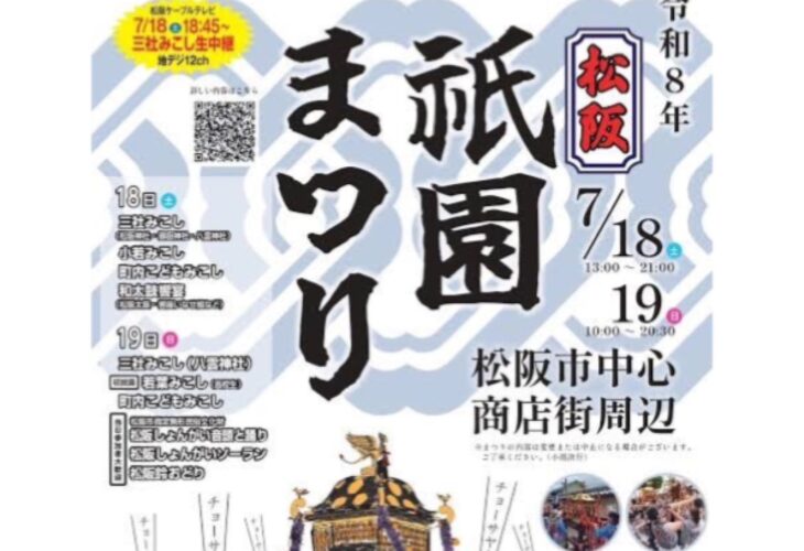 デートにもおすすめ！三重県松阪市「松阪祇園祭」今週末開催♪