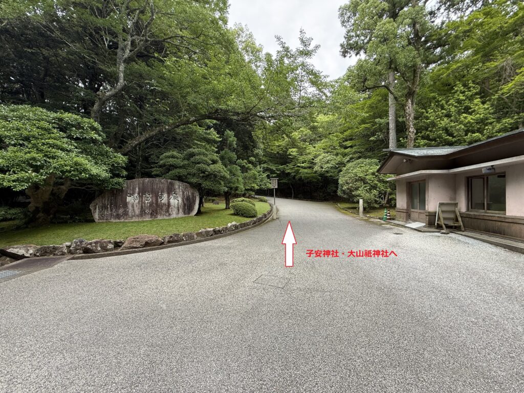 伊勢神宮内宮の鳥居から見張所の前を通り安産祈願「子安神社」と山の守り神「大山祇神社」へ続く道