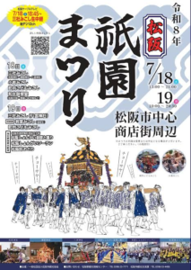 松阪祇園祭2026