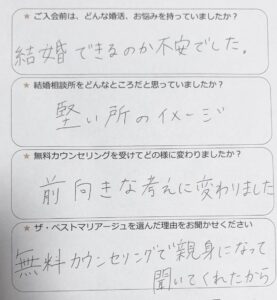 結婚相談所 30代女性 アンケート