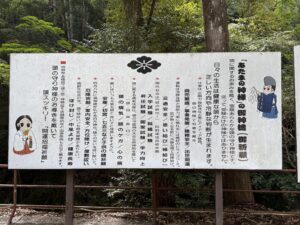 あたまの神様「頭之宮四方神社」の合格祈願・安全祈願のご利益の説明看板