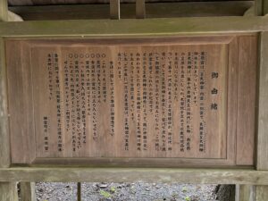 伊勢神宮 内宮・皇大神宮の別宮「瀧原宮」の説明看板
