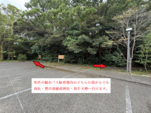 伊勢神宮外宮から茜社・豊川茜稲荷神社・茜牛天神への行き方3